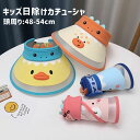 「Fashion THE SALE」50%OFF 日よけ帽子 帽子 キッズ カチューシャ子供 UVカット つば広 折りたたみ 自転車用 日焼け止め おしゃれ 紫外線カット UV 帽子 48-54cm 小顔効果 UV サンバイザー ハット キャップ 登山 日よけ 紫外線対策用