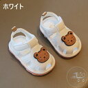 「50%OFFクーポン」新生活 ベビー サンダル 夏用 シューズ 熊 滑り止め 通気性 子供 靴 サンダル キッズ 女の子 男の子 幼児用 赤ちゃん 音が鳴るサンダル 通園 カジュアル シューズ スポーツサンダル つま先保護 春夏秋 軽量 可愛い ピンク