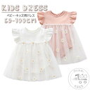 ベビーワンピース 子供服 キッズ 女の子 ノースリーブ ベビー服 ドレス キッズ 可愛い ビーチ 発表会 パーティー 撮影用 春夏 お出かけ 普段着 北欧 幼児 保育園 幼稚園 入園 可愛い 食事会 プレゼント チュールスカート