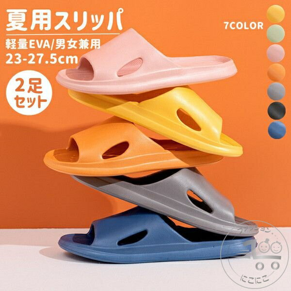 2足セット カップルスリッパ ルームシューズ レディース メンズ 室内履き 来客用 リラックス カップル 男女兼用 おしゃれ 大人 疲れない 歩きやすい 疲れな...