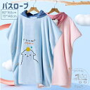 「Fashion THE SALE」50%OFF バスローブ バスタオル フード付きバスタオル お風呂 ベビー用 シャワー 吸水 タオル 使いやすい 超吸収 速乾 ベビー キッズ 赤ちゃん ポンチョタオル キッズバスタオル お昼寝 プール 海水浴 女の子 男の子 かわいい