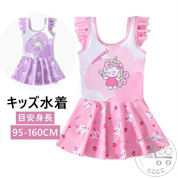 子供 水着 女の子 ワンピース 無袖 子供 スクール水着 キッズ 女子 みずぎ 女児 スイムウェア ガールズ kids 学校用 ジュニア プール キッズ 可愛い 子供用水着 女児 温泉 キッズ水着 幼稚園 保育園 みずぎ