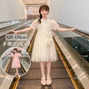 「スーパーSALE半額」 子供服 ワンピース 発表会 七五三 女の子 お受験 子ども ドレス フォーマル 結婚式 可愛い 通学 入学式 演奏会 ジュニア キッズ ガールズ 入学式 卒業式 ジャンパースカート 半袖 普段着 通学着 お出かけ着 フォーマル