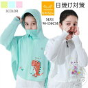 UVカット UV対策 紫外線カット CUT 日焼け服 ファスナー トップス アウトドア 可愛い キッズ 子供 ジュニア 紫外線対策 日焼け止め 服 薄手 男の子...