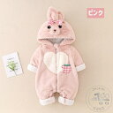 「50%OFFクーポン」新生活 ウサギ 出産祝い ロンパース きぐるみ 赤ちゃん カバーオール ロンパース ベビー服 新生児 女の子 プレゼント 冬 秋 防寒 ベビー服 着ぐるみ 秋冬 あったか 厚手 帽子付き ベビー 着ぐるみ ベビーウェア