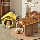 ペットハウス 犬 猫 ベッド マット ペットベッド 冬 暖かい ペットハウス 寒さ対策 保温 防寒 ペットクッション 多機能 ぐっすり眠れる 犬猫兼用 おしゃれ かわいい 洗える 寝床 室内 ソファ 小屋 洗える 滑り止め マット