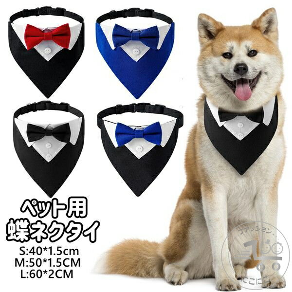ペットウェア フォーマル よだれタオル 七五三 コスプレ 衣装 コスチューム 猫 小型犬 可愛い ドッグウ..