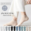 靴下 メンズ ソックス 滑り止め フットカバー くるぶしソックス くるぶし ショートソックス スニーカーソックス 10足 セット シンプル 無地 おしゃれ カバ...