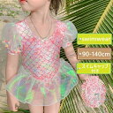 「Fashion THE SALE」50%OFF 子供 水着 人魚姫 女の子 ワンピース 半袖 子供 スクール水着 キッズ 水着 女子 水着 子供 みずぎ 女児 スイムウェア 速乾 ガールズ kids 学校用 ジュニア 水着 プール 幼稚園 女児 海水浴 ワンピース 90cm
