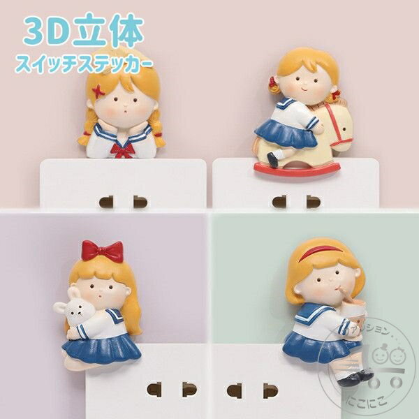 「スーパーSALE半額」 3Dステッカー スイッチステッカー ウォールステッカー コンセント 壁スイッチ 壁..