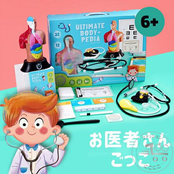 臓器 知育玩具 お医者さんごっこ おままごと 医者 コスプレ医者ゲーム ミニドクター 男の子 女の子 親子 ゲーム 誕生日 クリスマス プレゼント お医者さんセ...