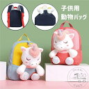 キッズ リュック 女の子 通園 リュックサック 幼稚園 保育園 デイパック トレインリュック 園児 習い事 レッスンバッグ KIDS おしゃれ バック 子ども ...
