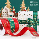 クリスマス 柄 ラッピング リボン サテン 包装 ツリー 雪 スノー 雪の結晶 ハンドメイド ワイヤーリボン ラッピング プレゼント 贈り物 包装 可愛い クリ...