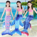 「Fashion THE SALE」50%OFF 子供 水着 女の子 人魚 マーメイド水着 キッズ 水着 女の子 カラーみずぎ 女児 スイムウェア 速乾 ガールズ kids 学校 旅行 プール コスプレ 水着ビキニ 110cm 120cm 130cm 140cm 150cm