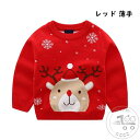 「50%OFFクーポン」新生活 子供服 キッズ サンタ セーター 長袖 クリスマス 上着 トップス 可愛い 女の子 男の子 キッズ用 子ども服 春秋冬 防寒 保温 プリンセス イベント くま柄 お出かけ あったか レッド ネービー 100 110 120 130