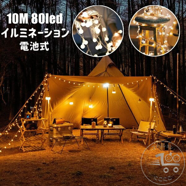 イルミネーション led キャンプ 飾り 壁 装飾 屋外 オーナメント おしゃれ イルミネーションライト 窓 ..