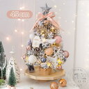 クリスマスツリー 光るミニクリスマスツリー クリスマス プレゼント ledクリスマスツリー クリスマス用品 おしゃれ イルミネーション LED付 家庭 インテリ...