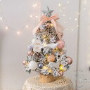 「50%OFFクーポン」新生活 クリスマスツリー 光るミニクリスマスツリー クリスマス プレゼント ledクリスマスツリー クリスマス用品 おしゃれ イルミネーション LED付 家庭 インテリア ツリー 電飾 ミニクリスマスツリー 簡単組立 小型 飾り ミニツリー