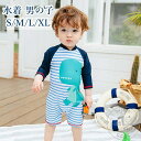 「Fashion THE SALE」50%OFF 水着 男の子 恐竜 オールインワン 長袖 ボーイズ boy ベビー水着 ワンピース 子供用 こども みずぎ かわいい 赤ちゃん レッスン スイムウェア ラッシュガード S M L XL