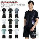 メンズ Tシャツ ハーフパンツ 上下セット 軽い 涼しい ドライ 吸汗 速乾 通気性 クルーネック 丸首 ストレッチ 短パン ルームウェア 部屋着 カジュアル スポーツ ゴルフ スポーツウェア トレーニングウェア