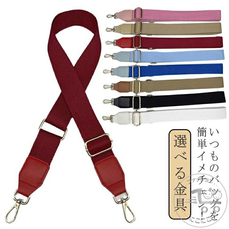 ショルダーベルト ショルダーストラップ 単品 バッグ用 幅3.8cm 選べる金具 幅広 太め ショルダー紐 シ..