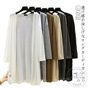 「スーパーSALE半額」 カーディガン ロングカーディガン レディース シアーカーディガン 薄手 サマーカーデ UVカット 紫外線対策 日焼け防止 冷房対策 長袖 ミディアム 羽織り トップス ボタンレス サイドスリット 亜麻 リネン混 羽織り 涼しい 春 夏