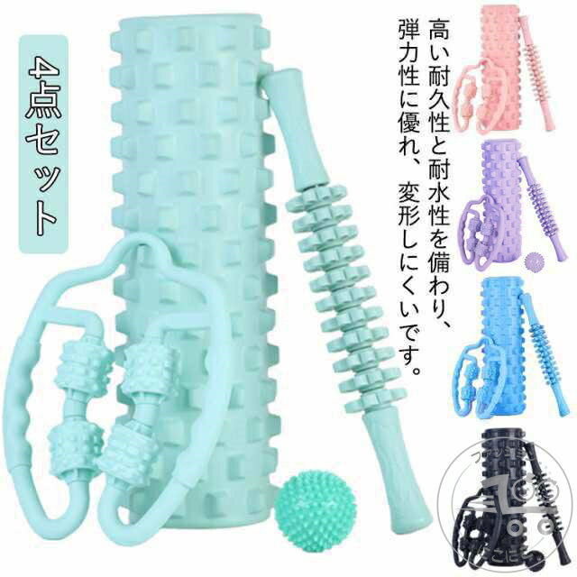 マッサージグッズ フォームローラー 4点セット 筋膜ローラー ストレッチローラー フォーム ローラー セ..
