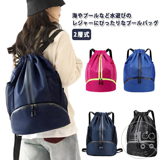 「Fashion THE SALE」50%OFF プールバッグ ナップサック ビーチバッグ 子供 ジュニア キッズ 男の子 女の子 シューズ収納 靴入れ ボール入れ 撥水 スイムバッグ プール 水泳 スイミング バッグ 小学生 低学年 小学校 「Fashion THE SALE」50%OFF プールバッグ ナップサック ビーチバッグ 子供 ジュニア キッズ 男の子 女の子 シューズ収納 靴入れ ボール入れ 撥水 スイムバッグ プール 水泳 スイミング バッグ 小学生 低学年 小学校