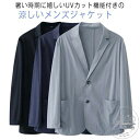 サマージャケット テーラード ジャケット 大きいサイズ メンズ ストレッチ 涼しい UVカット スーツ アクティブスーツ 2つボタン オフィスカジュアル ビジネ...