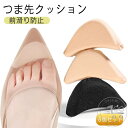 つま先 クッション 先端 インソール 6個セット パンプス ヒール 衝撃吸収 パッド サイズ調整 足指 靴ずれ 痛くない かかと パカパカ解消 脱げ防止 靴擦れ...
