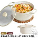 炊飯鍋 両手鍋 ご飯鍋 ごはん鍋 ガラス蓋 IH対応 ガス火対応 ストーブ 万能鍋 揚げ物 煮物 焦げ付きにくい 煮込み カレー ごはん ご飯 炊ける おしゃれ...