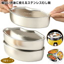 茶碗蒸し 器 3個セット 蒸し碗 むし碗 ふた付 フタ付き 蓋付き 惣菜容器 ステンレス 時短料理 下ごしらえ 便利グッズ 蒸し料理 スチーム調理 省エネ 食器...