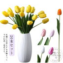 「スーパーSALE半額」 仏花 造花 チューリップ 超リアル! 20本セット 枯れない お墓用 仏壇用 墓参り お供え ご仏前 お盆 法事 年忌法要 一周忌 三回忌 法事 命日 母の日参り 墓花 供養 供花 法要 盆花 お盆 亡くなった 故人 フェイク 白