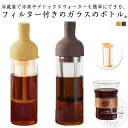 フィルターインボトル 2本セット 1L 耐熱ガラス 麦茶 ポット ボトル ピッチャー 水差し コーヒー 水出し 茶こし 横置き収納 スリムジャグ キッチン用品 ...
