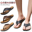 レザーサンダル トングサンダル メンズ ビーチサンダル 歩きやすい 軽い ぺたんこ サンダル 突っかけ PUレザー 鼻緒 旅行 靴 紳士 夏 父の日 プレゼント
