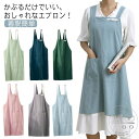 エプロン かぶるだけ レディース 綿 コットン ワークエプロン 保育士 着脱簡単 体型カバー カフェ 美容室 居酒屋 飲食店 フリーサイズ おしゃれ かわいい 無地 母の日 プレゼント