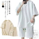 メンズ 上下セット スウエット セットアップ 半袖 ショートパンツ ハーフパンツ スエット エンボス加工 薄手 大きいサイズ 夏 ルームウェア 部屋着 ストリート系 スポーツ カジュアル