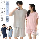 ルームウェア 上下セット レディース メンズ クルーネック 半袖 ショートパンツ 短パン 涼感 涼しい カップ付きパジャマ ナイトウェア 部屋着 寝巻 無地 カ...