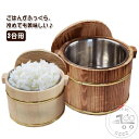 おひつ 飯びつ 2合 3合用 飯櫃 お鉢 寿司桶 蓋付き しゃもじ付き ステンレスボウル付き 竹 キッチン用品 調理器具 キッチン雑貨 運動会 花見 正月 元旦...