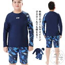 「Fashion THE SALE」50%OFF スクール水着 ラッシュガード キッズ 水着 男の子 大きいサイズ 長袖 ジュニア セットアップ 子供 速乾 吸汗 日焼け防止 ストレッチ 伸縮 小学生 小学校 中学生 中学校 UVカット