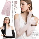 アームカバー シルク 絹 レディース 涼しい ロング丈 UVカット ロング 指穴 ストレッチ 紫外線対策 日焼け止め スポーツ 冷え対策 運転 滑らか 放湿性 ...