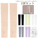 「Fashion THE SALE」50%OFF アームカバー UVカット 手袋 2双セット 接触冷感 シームレス 長め スマホ 冷感 ドライブ グローブ メン...