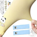 キッズ アームカバー 子供 かわいい 動物柄 UVカット 冷感 UPF50+ パンダ柄 腕カバー 吸汗速乾 ストレッチ 男の子 女の子 涼しい uv対策 日焼け...