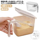調味料ポット スプーン付き 調味料入れセット 調味料ケース 3個セット 使いやすい 塩入れ 砂糖入れ パッキン付き 密閉保存容器 粉物入れ 容器 ワンタッチ オ...