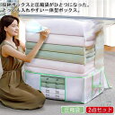 圧縮袋 収納ケース 一体型 2点セット 一体型圧縮BOX 衣類 衣類圧縮袋 布団圧縮袋 圧縮袋付き 衣替え 毛布 ベッド下収納 押し入れ クローゼット 片づけ 引っ越し 防ダニ 大容量 掃除機 カビ ダニ対策 省スペース 新生活 1人暮らし