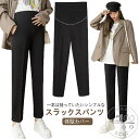 マタニティ パンツ スラックス センタープレス スリムフィット フォーマル 腹巻きパンツ きれいめ ボトム ズボン ハイウェスト ウエストゴムアジャスター 腹帯型 腹帯付き 薄手 体型カバー オフィス 通勤 事務服 仕事 春 夏 秋