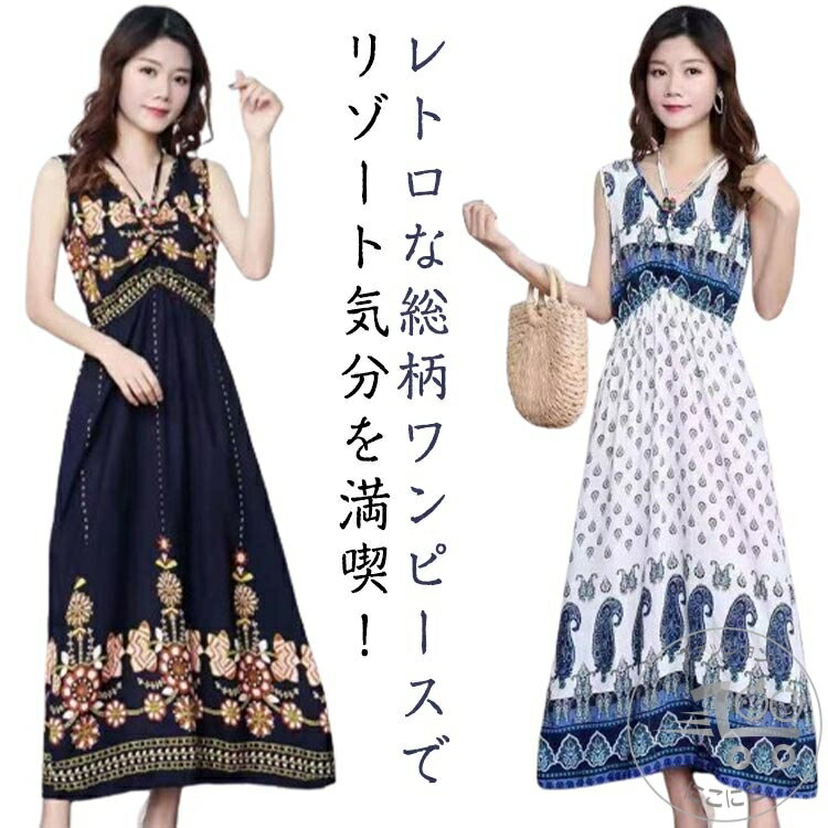 ワンピース レディース 夏 タンクトップ 総柄 Aライン Vネック ロングワンピース ロング丈 マキシ丈 ノースリーブワンピース カジュアル 大人 軽い リゾート リラックス きれいめ 柄 個性的 涼しい プレゼント かわいい オシャレ