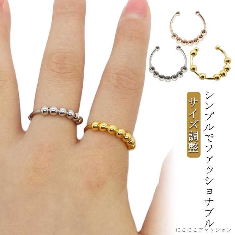 フィジェット 回転可能 リング 回転ビーズ スチール フリーサイズ ステンレス 女性 メンズ レディース 指輪 調整可能 ビーズ ストレス 安心 男性 調節可能...
