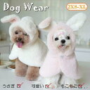 犬 犬服 秋冬 冬服 2color マント 秋冬 ドッグウェア モコモコ 暖かい 可愛い兎耳付き 裏起毛 防寒 ペット服 犬服 犬用洋服 猫服 人気 小型犬 中型犬 抜け毛防止 プレゼント ギフト お散歩ウェア インスタ映え お散歩お出かけウェアに