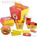 木製 おままごと セット ハンバーガーセット 調理ごっこ キッチン ハンバーガー ままごと ごっこ遊び 木のおもちゃ 木のおままごと 学習 知育玩具 出産祝い ...